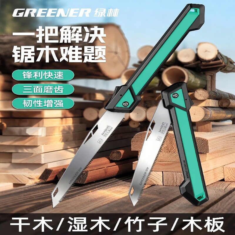 绿林锰钢手锯折叠木工锯家用小型