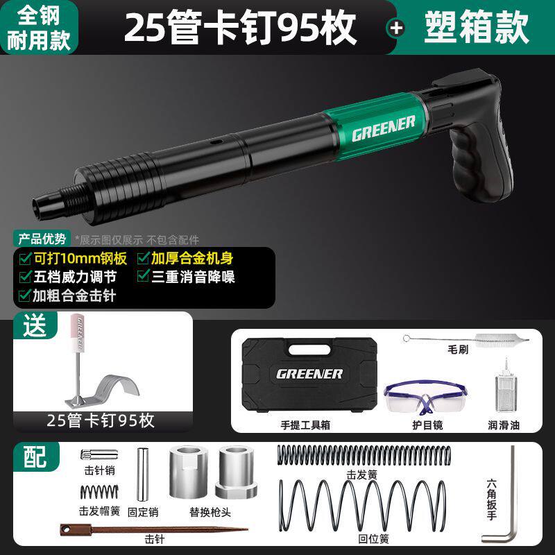 绿林炮钉枪气动混凝土吊顶专用