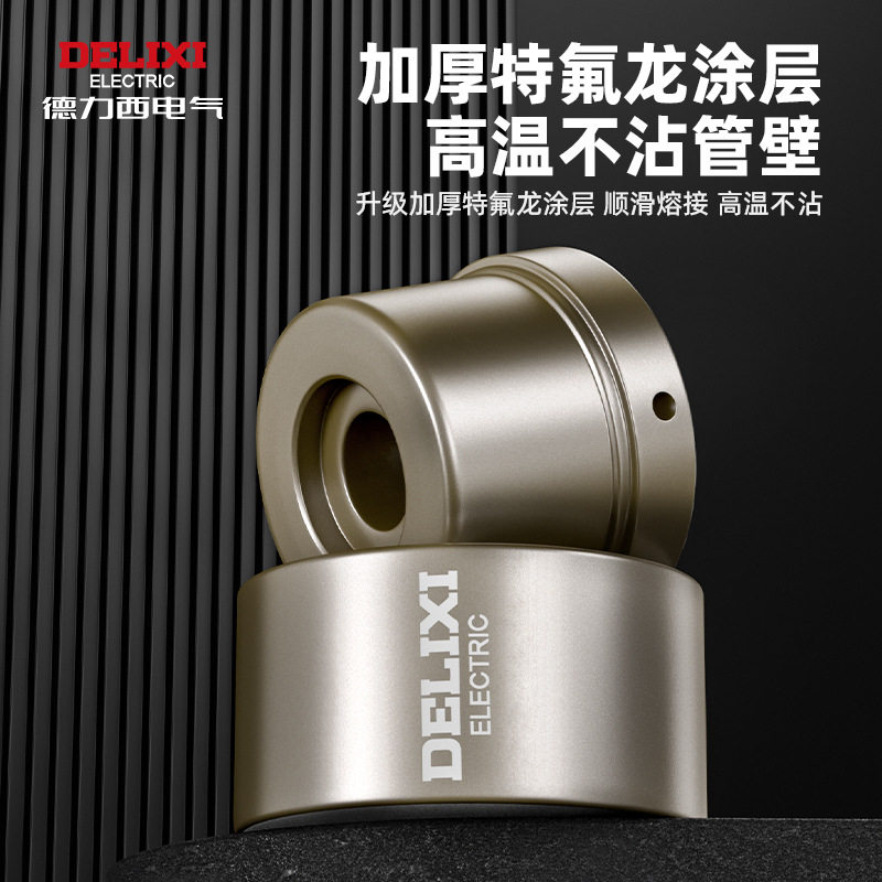 德力西电气PEPPR水管热熔机模头