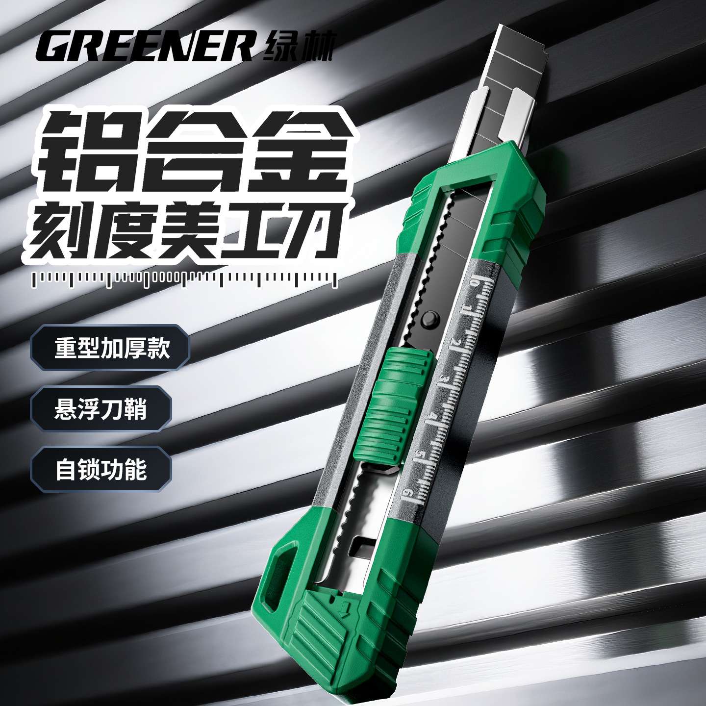 绿林美工刀壁纸刀架重型大号加厚