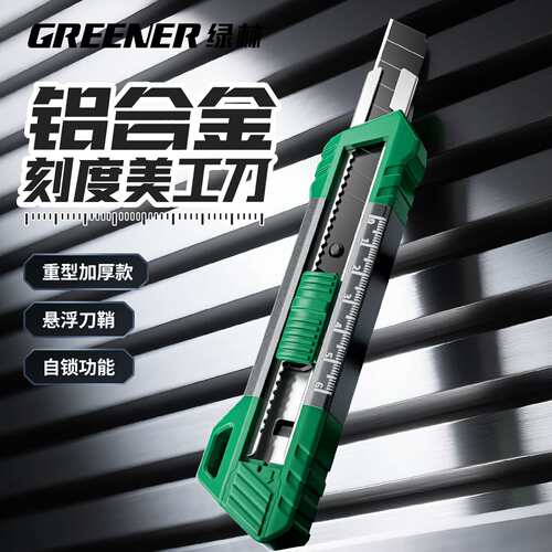 绿林美工刀壁纸刀架重型大号加厚