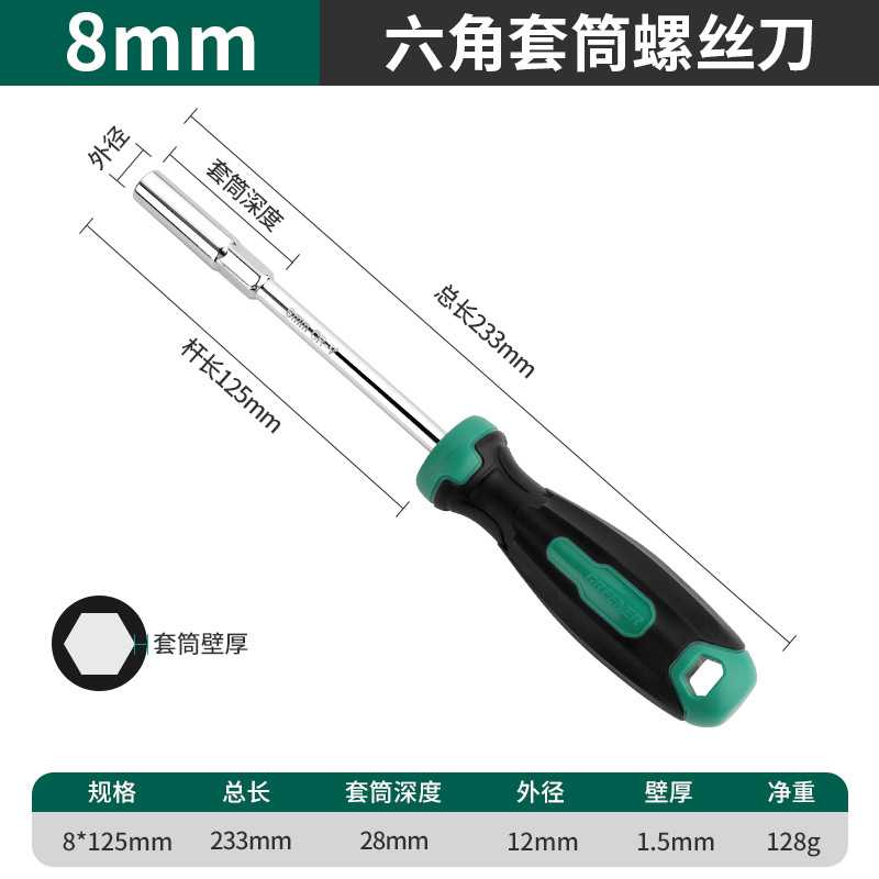 绿林内六角套筒螺丝刀加长87mm