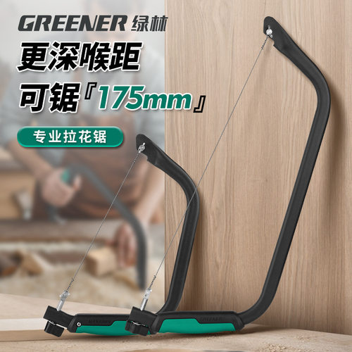 绿林多功能手锯特快木工线锯+