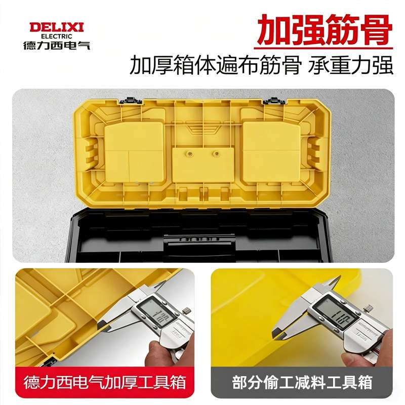 德力西多功能手提电工工具箱加厚