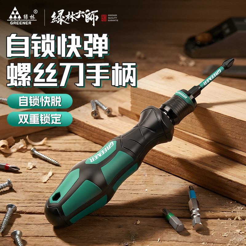 绿林大师自锁螺丝刀套装｜手柄可图片