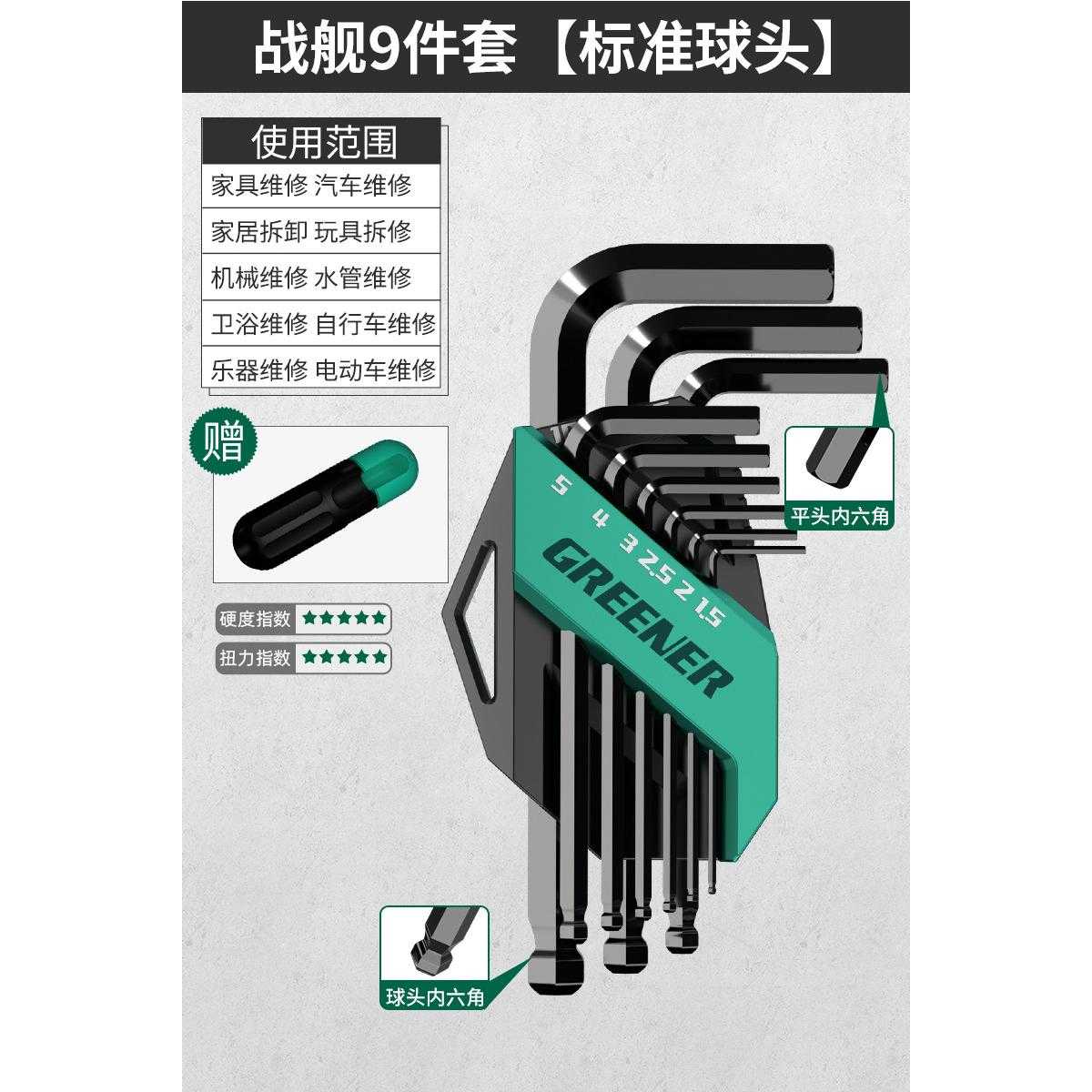 绿林内六角扳手套装自动组合六棱