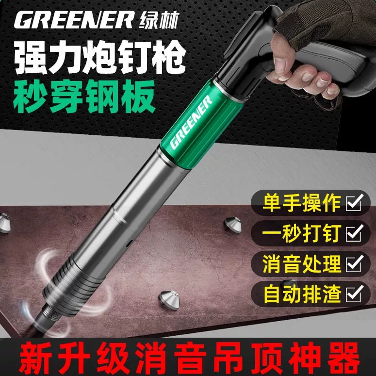 绿林炮钉枪气动混凝土吊顶专用