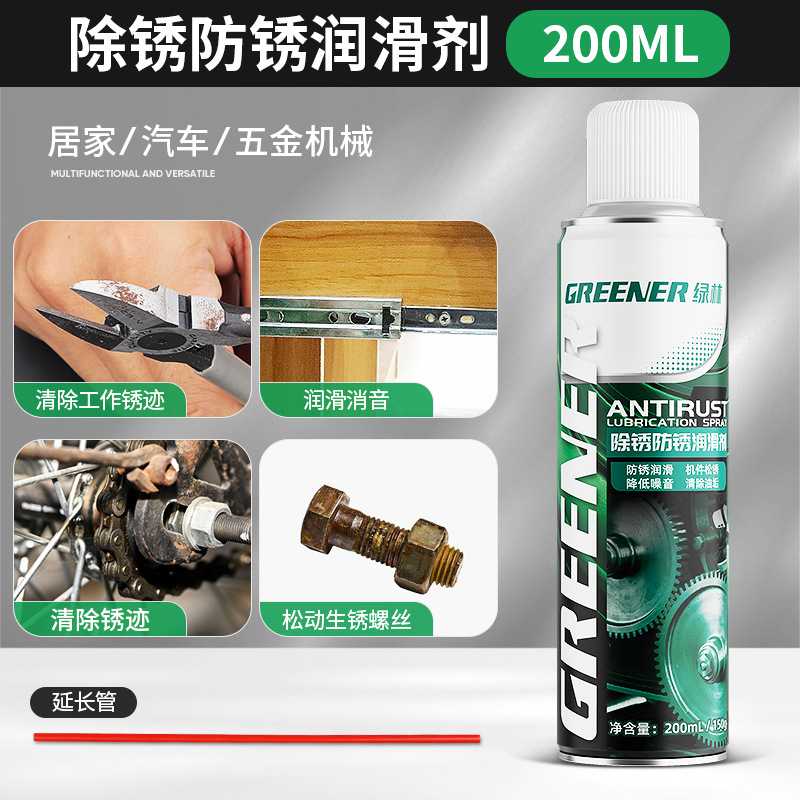 绿林除锈剂金属快速去锈润滑防响