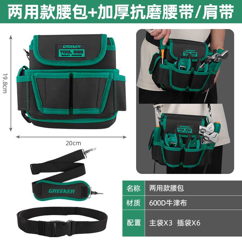 绿林电工斜挎腰包两用多功能维修