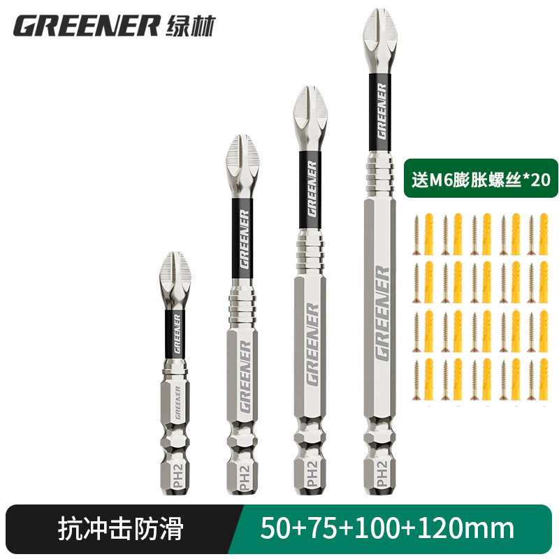 绿林冲击防滑十字批头超硬强磁S2