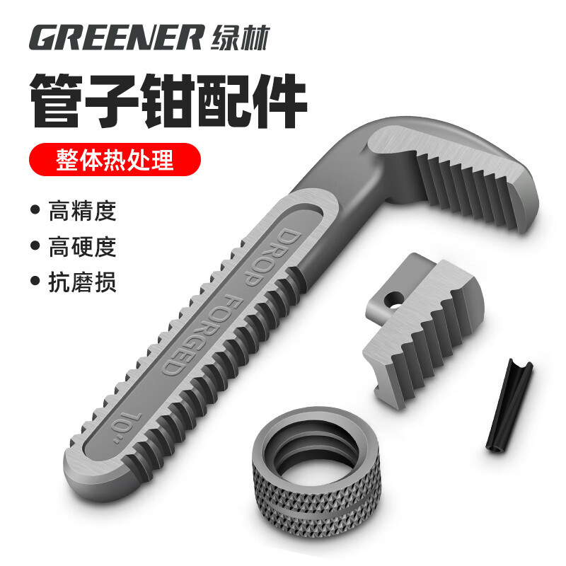 绿林万能管钳扳手工业级重型水管