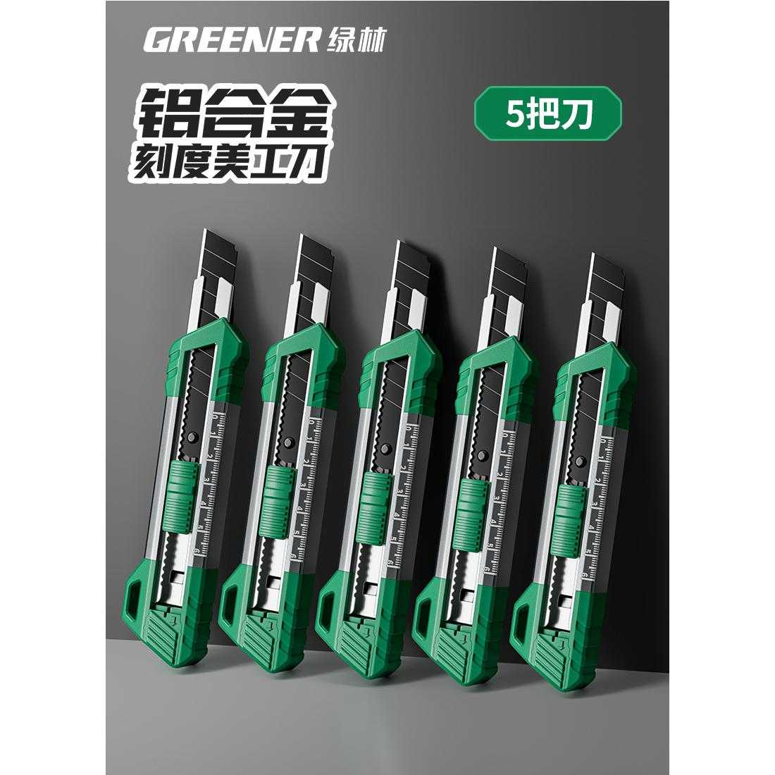 绿林美工刀壁纸刀架重型大号加厚