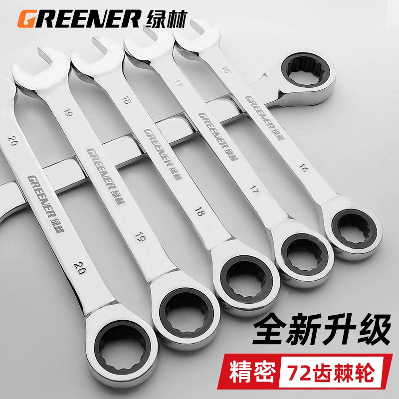 绿林快速棘轮扳手镜面自动两用图片