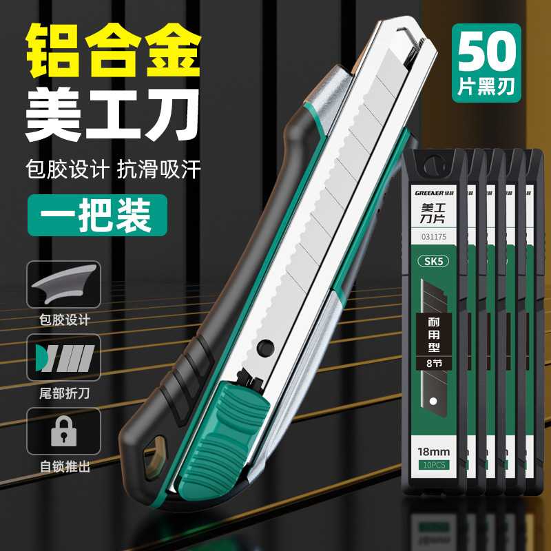 绿林重型全钢加厚壁纸刀工业级含