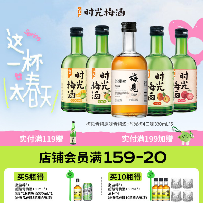 梅见时光梅酒青梅酒8度330ml果味酒梅子酒微醺果酒女士甜酒晚安酒