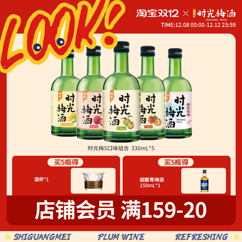 梅见时光梅青梅酒低度梅酒