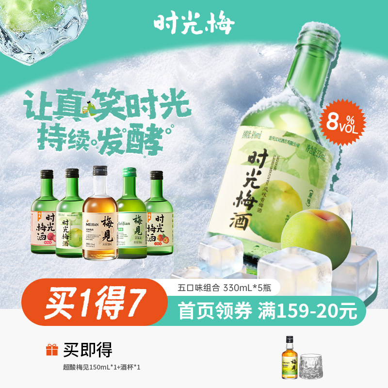 梅见时光梅酒青梅酒330ml系列组合多口味低度果酒微醺甜酒梅子酒图片
