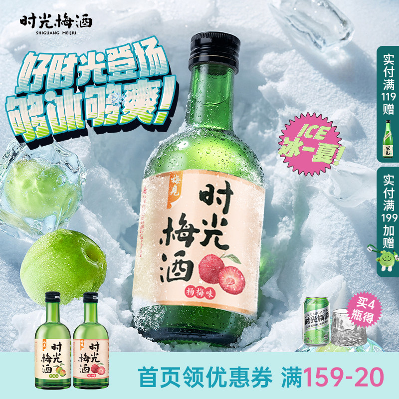 梅见时光梅酒330ml8度青梅果酒微醺低度聚会佐餐女士甜酒晚安酒