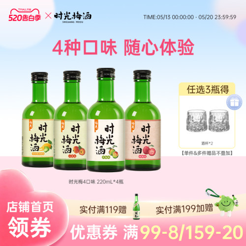 梅见时光梅尝鲜8度220ml