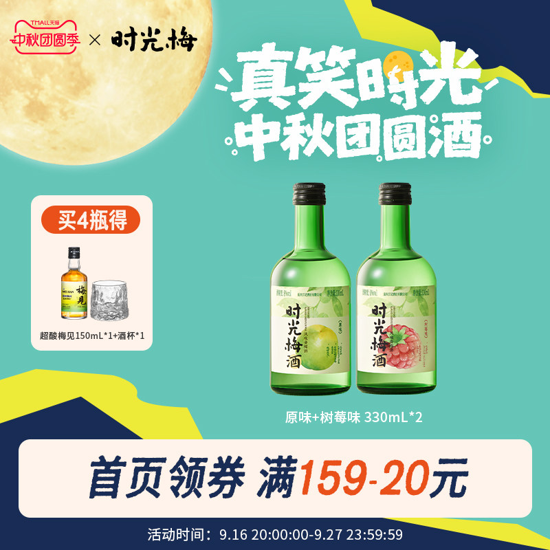 梅见时光梅酒330ml低度果味酒										