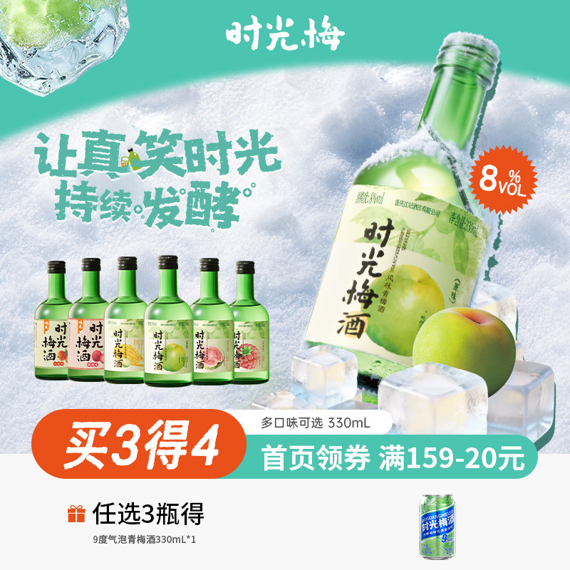 梅见时光梅酒330ml低度果酒图片
