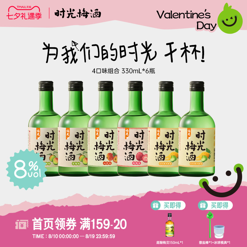 梅见时光梅酒8度330ml*6瓶组合装低度微醺果酒女生梅子酒青梅酒
