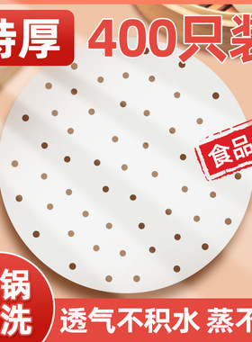 家用蒸笼纸蒸包子纸垫不食级蒸笼品子馒头垫粘垫纸屉布一次性油纸