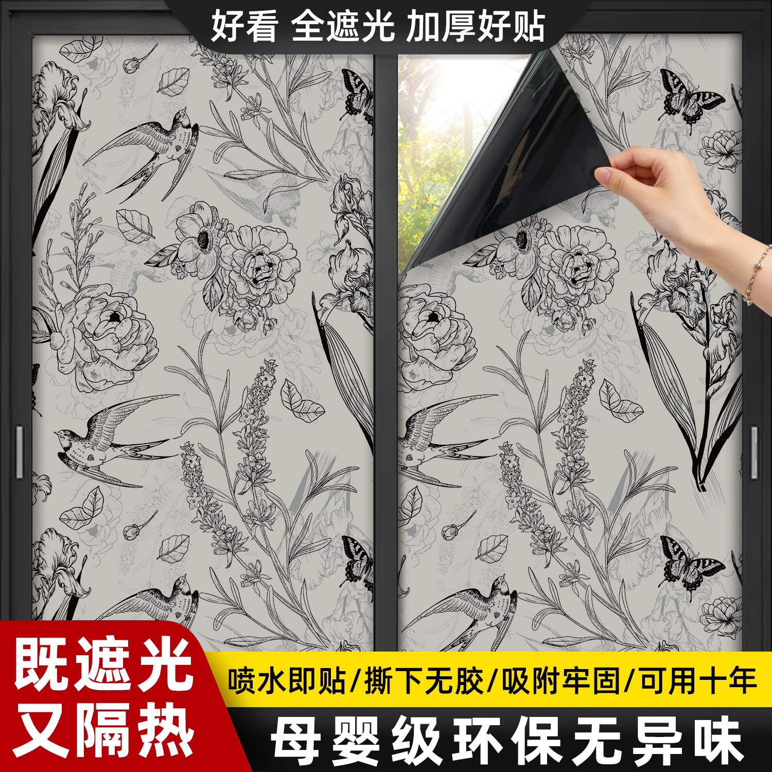 家用窗纸防晒隔热膜全遮光玻璃贴纸卧室窗户纸遮阳神器窗帘贴膜纸