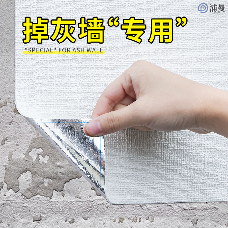 掉灰墙贴纸专用自粘防水防潮