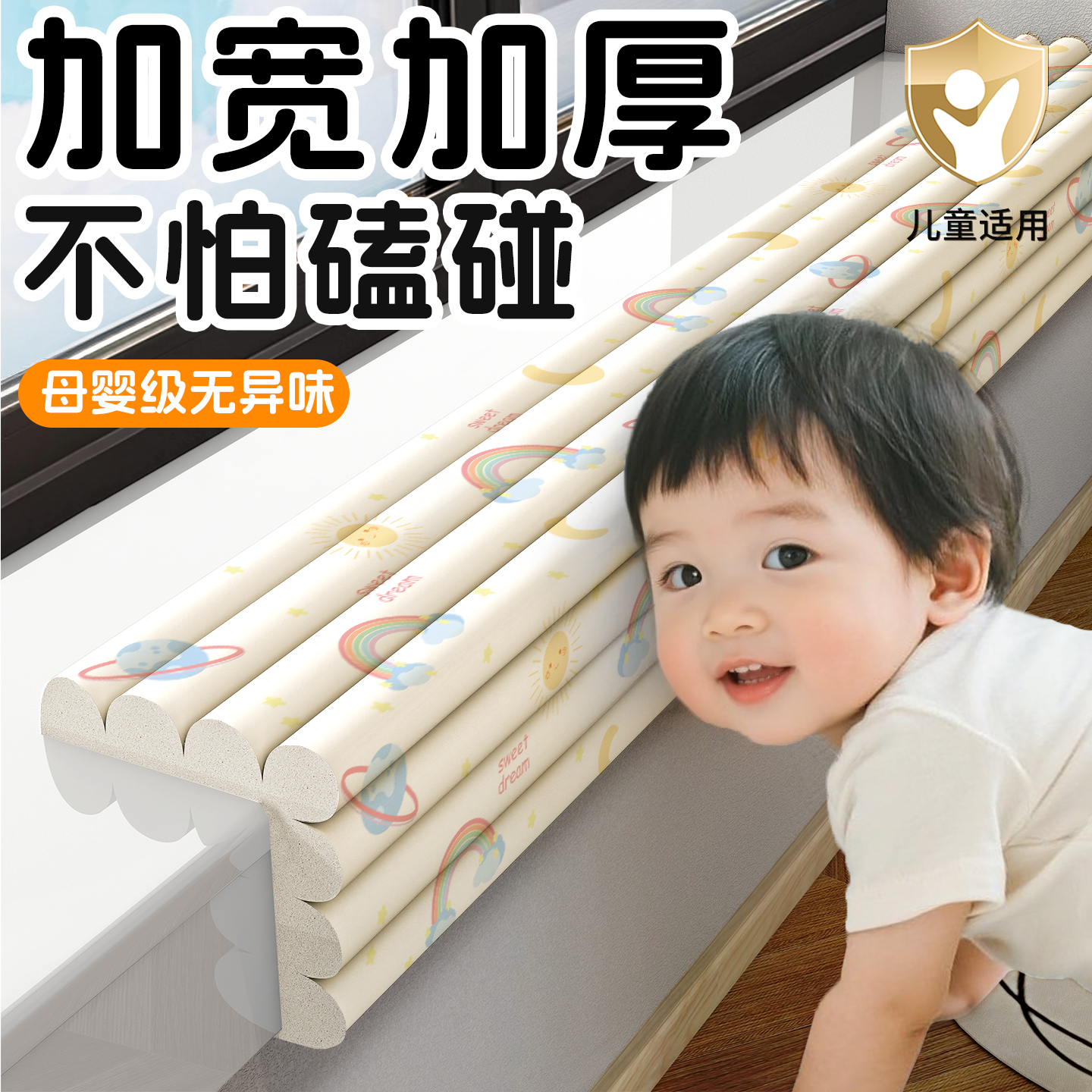 飘窗防撞软包窗台包边防磕碰软垫墙角桌子边保护条宝宝婴儿防护垫