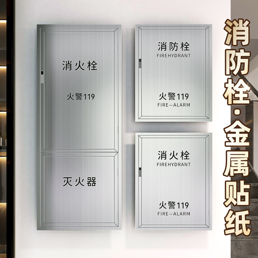 消防栓改色贴纸金属不锈钢拉丝灭火器电梯门冰箱面板装饰专用贴膜,家居饰品,软装墙贴,淘宝优惠券,粉丝福利购,淘宝优惠卷