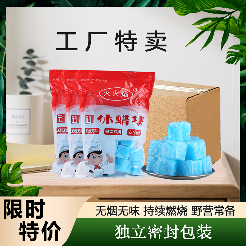 固体酒精引燃块耐烧烤鱼干锅户外