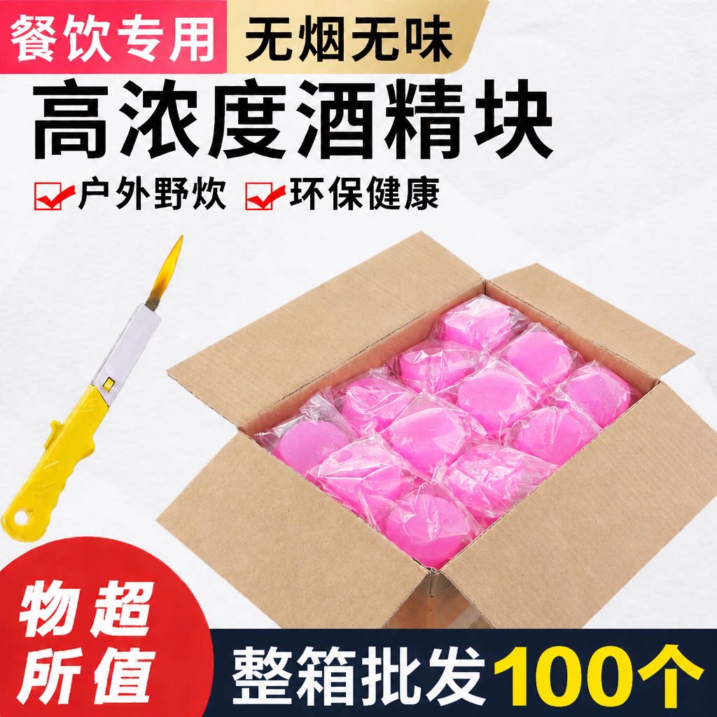 苏沭固体酒精块火锅烧烤引火