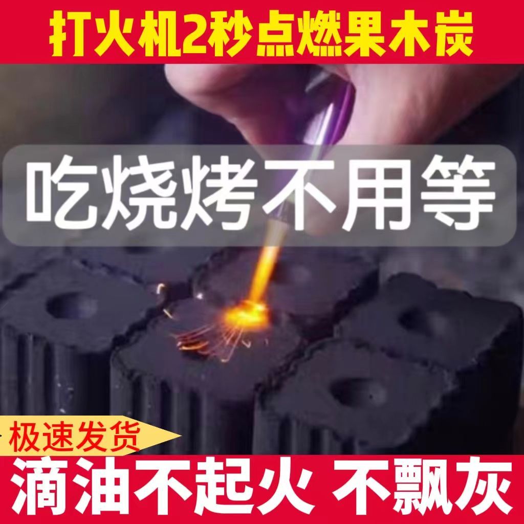 烧烤速燃果木炭引燃户外烧烤专用