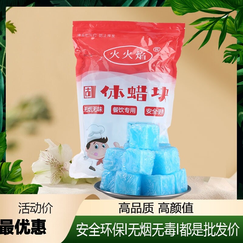 酒店固体酒精引燃块蜡酒精块耐烧干锅燃料颗粒小火锅专用整箱户外