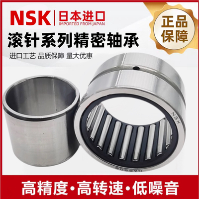 进口NSK滚针轴承带内圈RNA4906