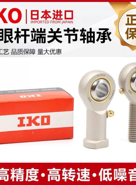 进口IKO英制PHSB4鱼眼POSB5接头6杆端关节轴承7万向8球头10连杆12