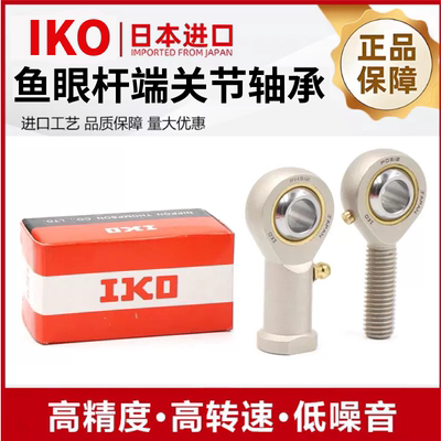 进口IKO英制PHSB4鱼眼