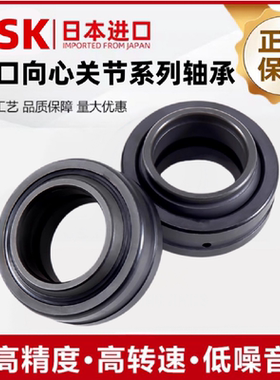 进口NSK向心关节轴承GEEW16 GE20 25 30 32 35 40 50 60 63LO70ES