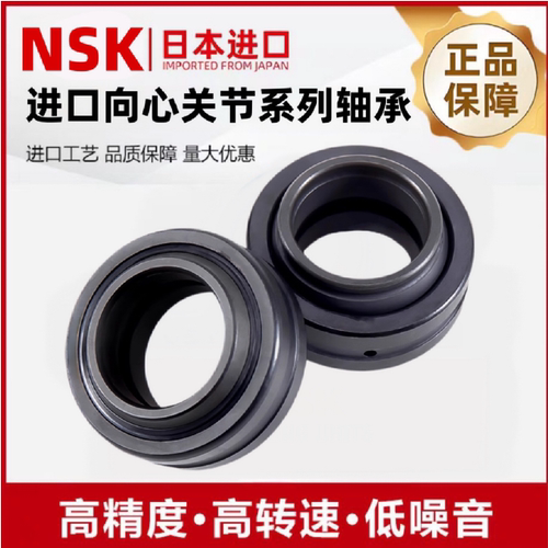 进口NSK向心关节轴承GEEW16