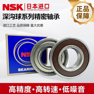 进口日本原装NSK轴承6007 6008 6009 6010 6011 6012 6013 ZZ DDU