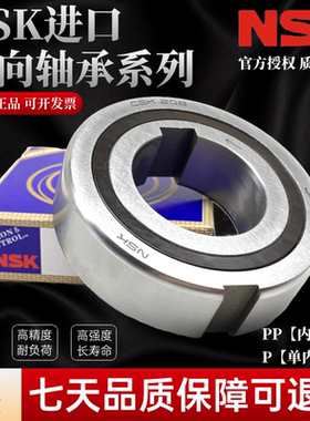 NSK进口单向轴承CSK8 10 12 15 17 20 25 30 35 40 50 60 70P/PP