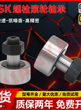 NSK进口CF3螺栓4滚轮轴承5滚针6凸轮8随动器10 12 16 18 20 24 30