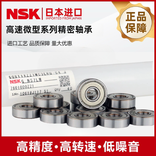 日本NSK进口608微型迷你小轴承