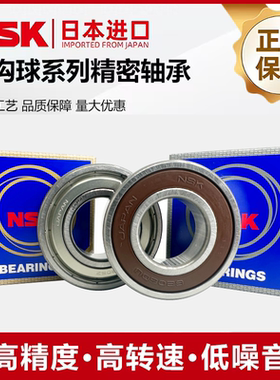 日本NSK进口薄壁轴承高速6700 6701 6702 6703 6704Z6705ZZ6706RS