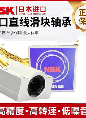 进口NSK短型箱式滑块直线轴承带座SC10SCS12光轴16 20 25SUU30VUU