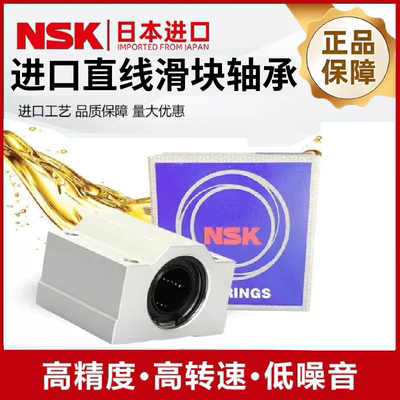 NSK短型箱式滑块直线轴承SC10SCS