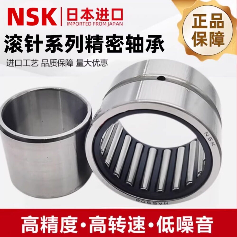 进口NSK滚针轴承带内圈RNA6900