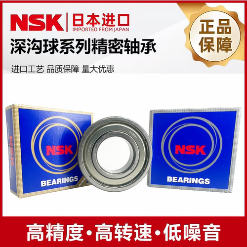 NSK SKF FAG INA IKO KOYO NMB EZZ 原装进口轴承