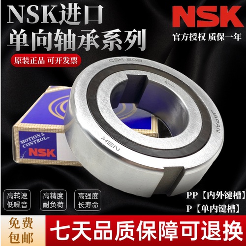 日本进口NSK单向ASNU8